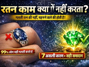 रत्न काम क्यों नहीं करता? 7 असली कारण और सही समाधान
