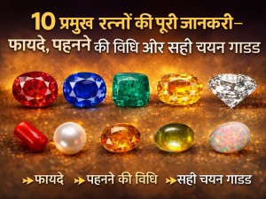 10 प्रमुख रत्नों की पूरी जानकारी – फायदे, पहनने की विधि और सही चयन गाइड