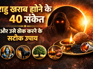 राहु खराब होने के 40 संकेत, प्रभाव और राहु दोष के 25 अचूक उपाय