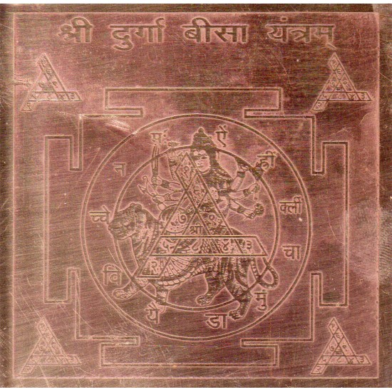Shri Durga Bisa Yantra - श्री दुर्गा बीसा यंत्र