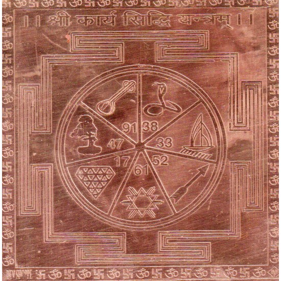 Sri Karya Sidhi Yantra - कार्य सिद्धि यंत्र