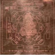 Shri Mahalaxmi Yantra size 3x3"