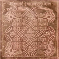 Kaalsarp Yantra/Kalsarp Dosh Yantra/Kal Sarp YOG Yantra/Kaalsarp Yantra