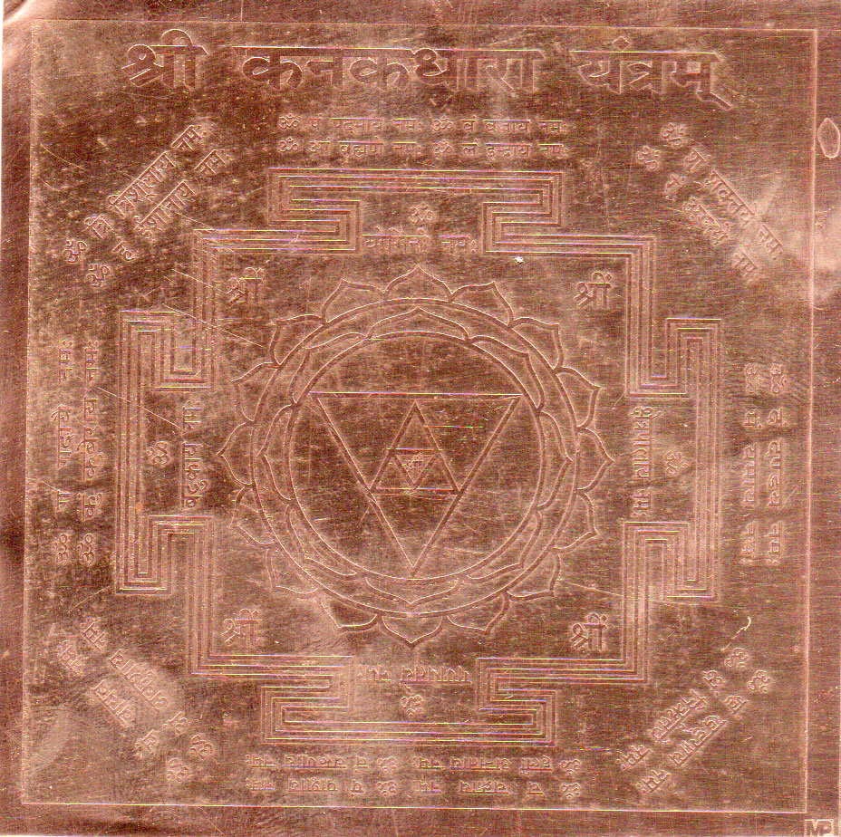 Shri kanakdhara yantra - कनकधारा यंत्र