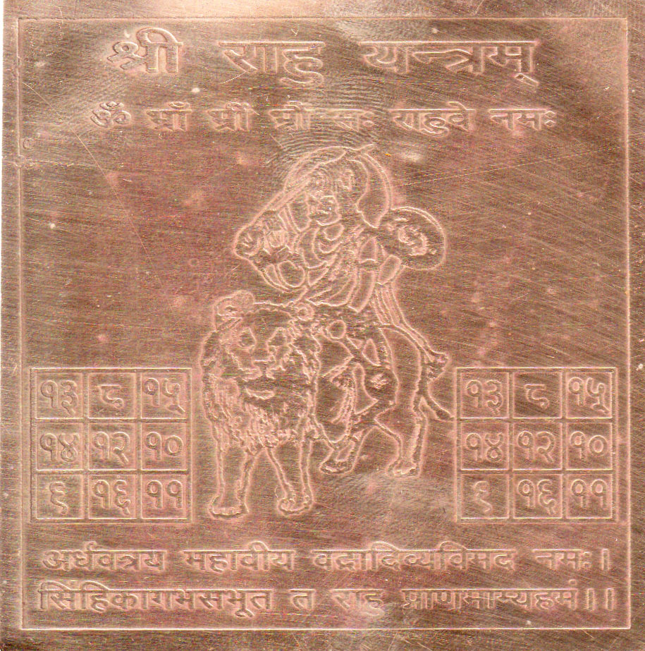 Rahu Yantra - राहु यंत्र