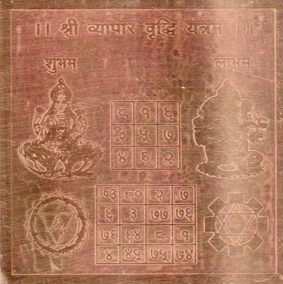 Shri Vyapar Vridhi Yantra